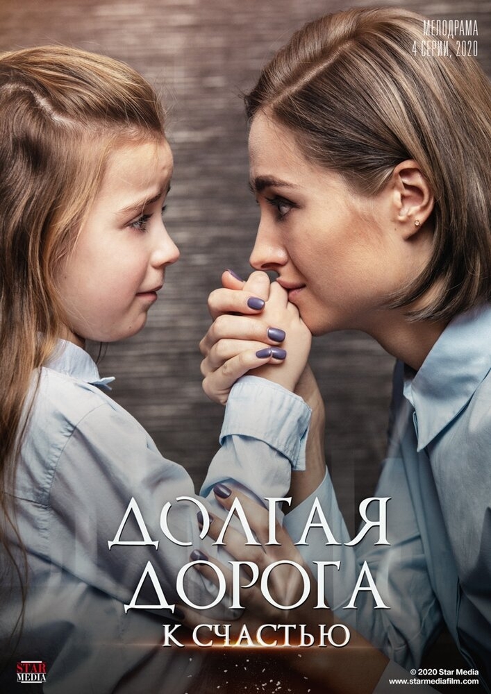 Смотреть Долгая дорога к счастью онлайн в HD качестве 720p