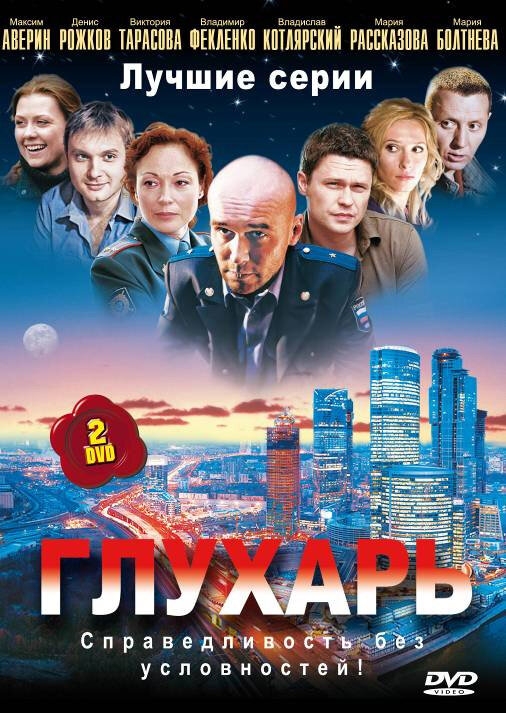 Смотреть Глухарь онлайн в HD качестве 720p