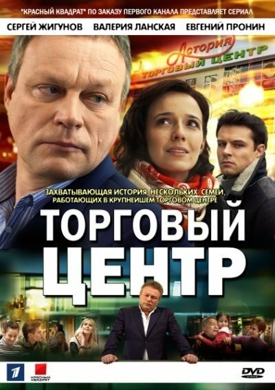 Смотреть Торговый центр онлайн в HD качестве 