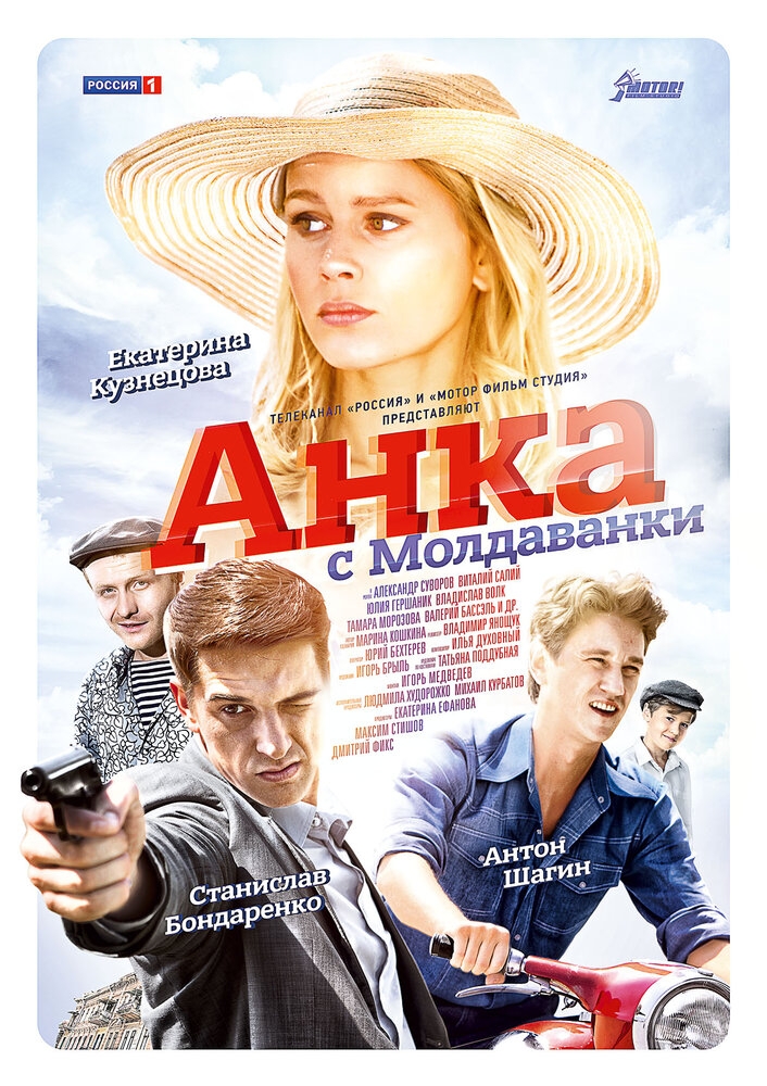 Смотреть Анка с Молдаванки онлайн в HD качестве 720p