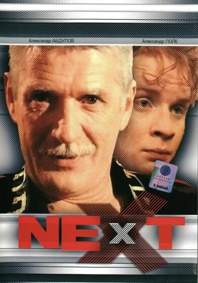 Смотреть Next. Следующий онлайн в HD качестве 720p