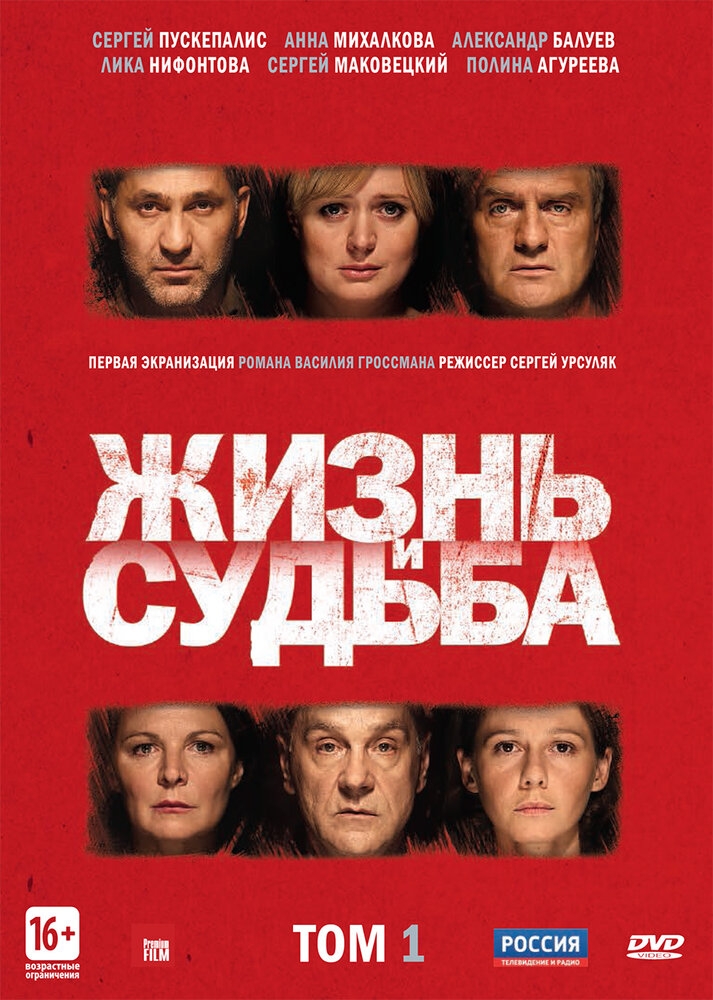 Смотреть Жизнь и судьба онлайн в HD качестве 720p