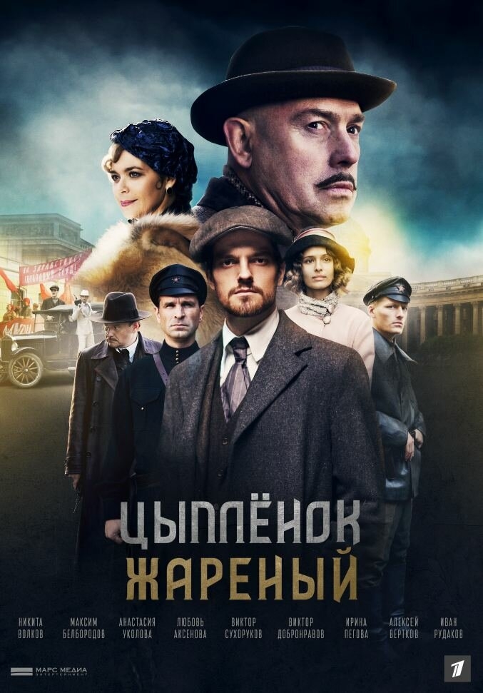 Смотреть Цыпленок жареный онлайн в HD качестве 720p