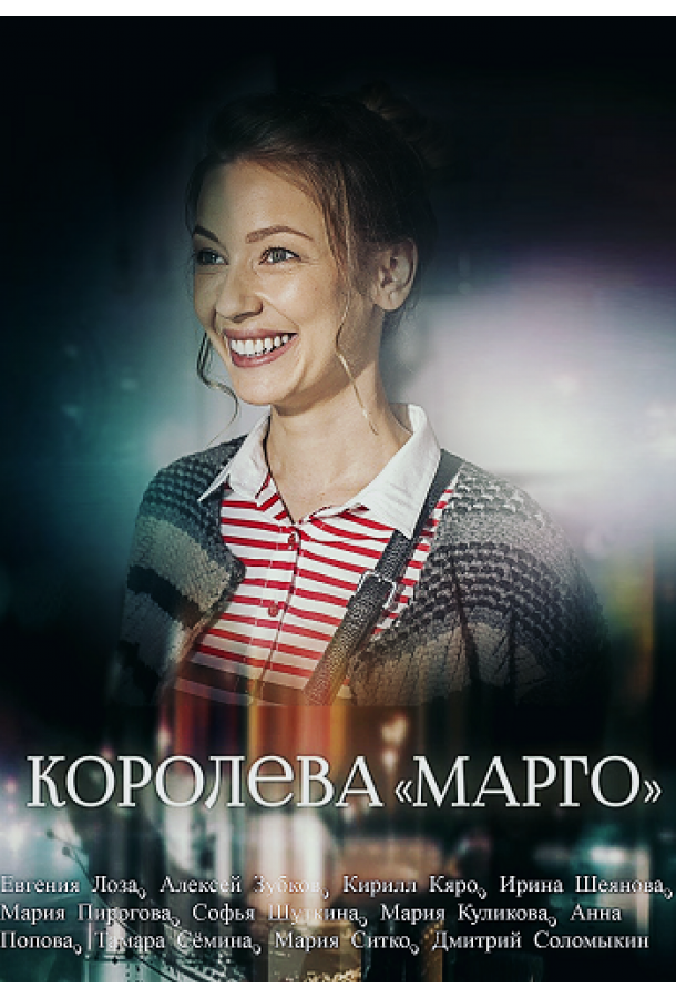 Смотреть Королева «Марго» онлайн в HD качестве 720p