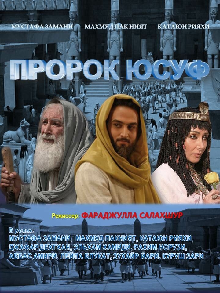 Смотреть Пророк Юсуф онлайн в HD качестве 720p