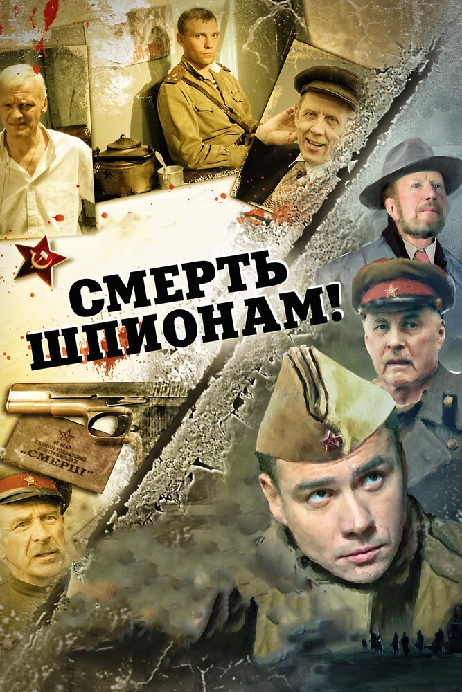 Смотреть Смерть шпионам! онлайн в HD качестве 720p