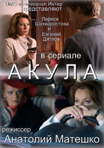 Смотреть Акула онлайн в HD качестве 720p