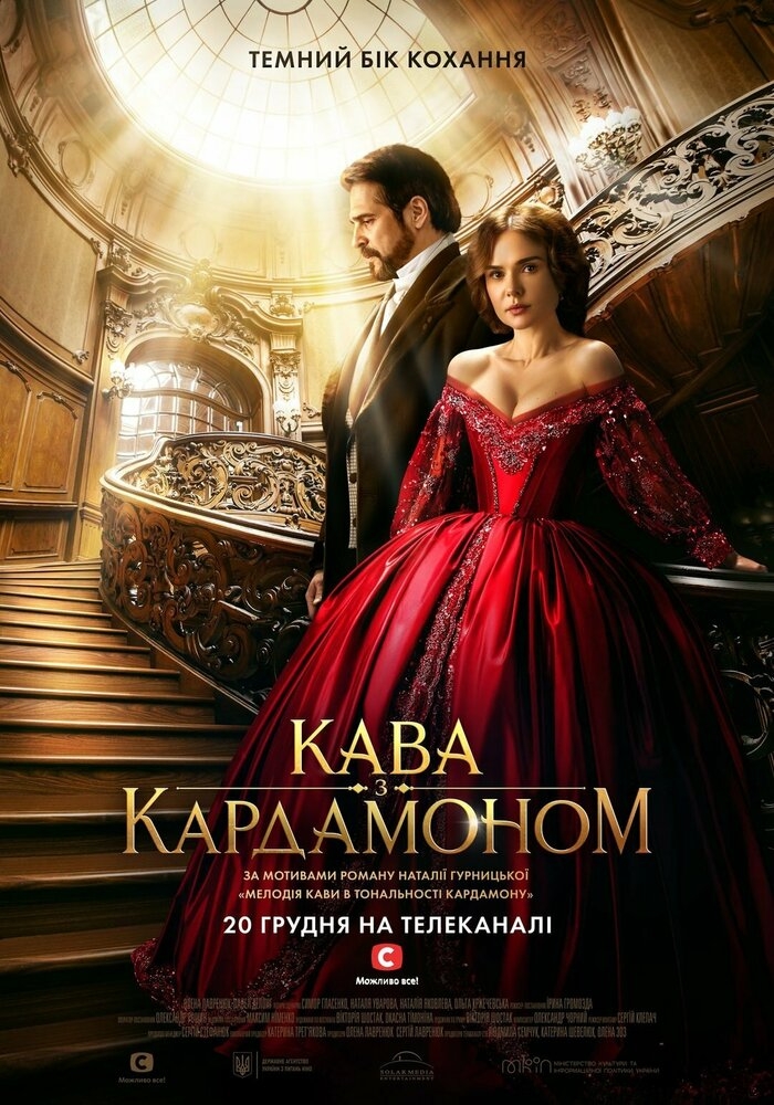 Смотреть Кофе с кардамоном онлайн в HD качестве 720p