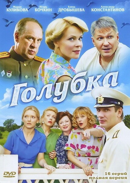 Смотреть Голубка онлайн в HD качестве 720p