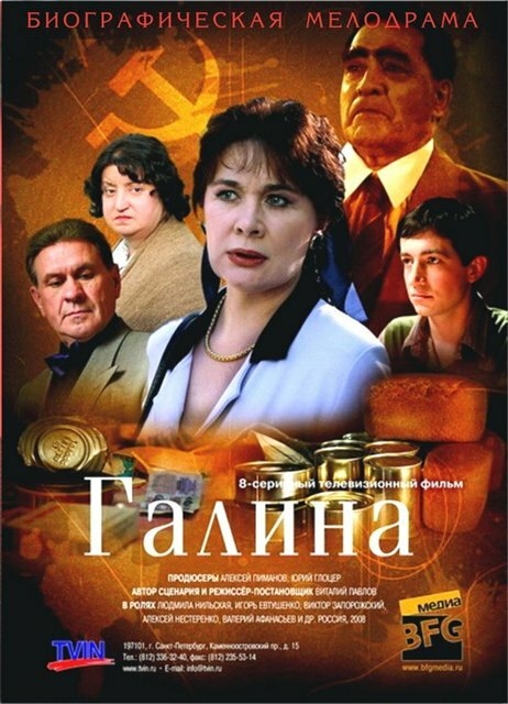 Смотреть Галина онлайн в HD качестве 720p