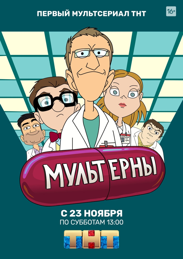 Смотреть Мультерны онлайн в HD качестве 720p