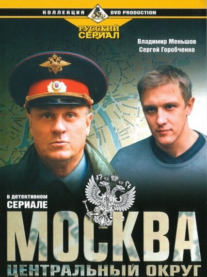 Смотреть Москва. Центральный округ онлайн в HD качестве 720p