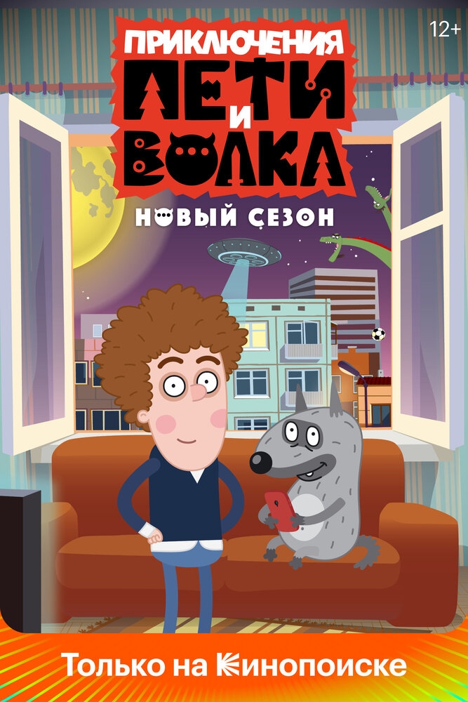 Смотреть Приключения Пети и Волка онлайн в HD качестве 720p