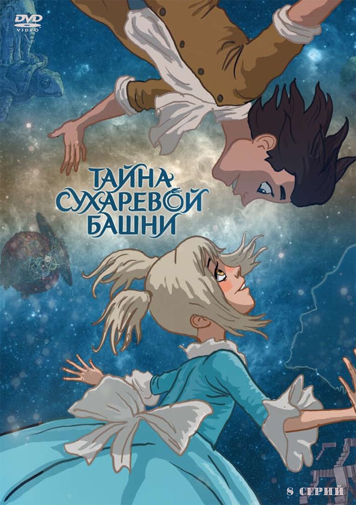 Смотреть Тайна Сухаревой башни онлайн в HD качестве 720p