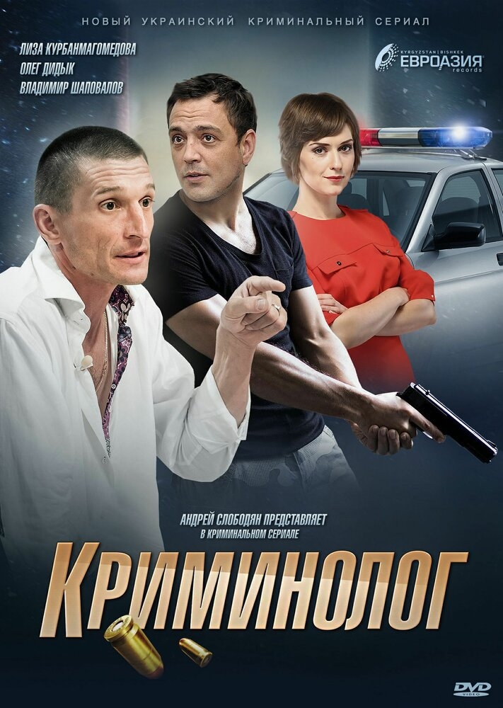 Смотреть Криминолог онлайн в HD качестве 720p