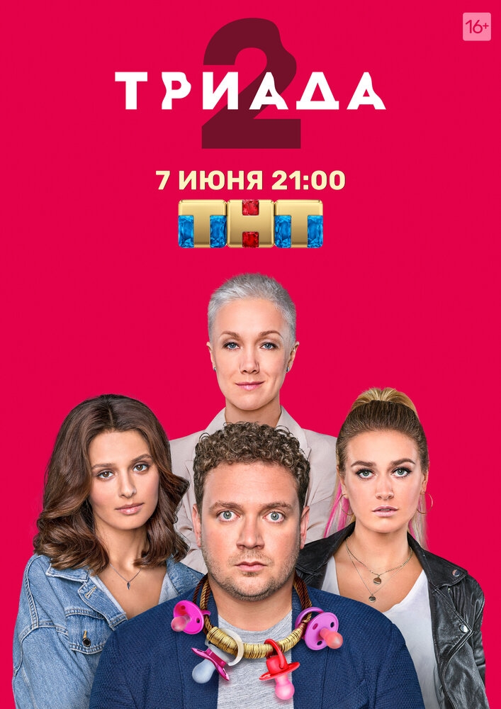 Смотреть Триада онлайн в HD качестве 