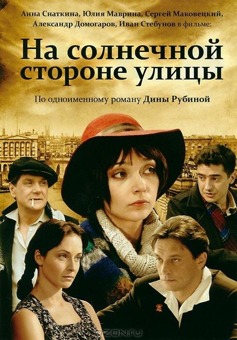 Смотреть На солнечной стороне улицы онлайн в HD качестве 720p