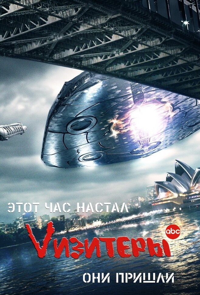 Смотреть Vизитеры онлайн в HD качестве 