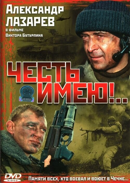 Смотреть Честь имею!.. онлайн в HD качестве 720p