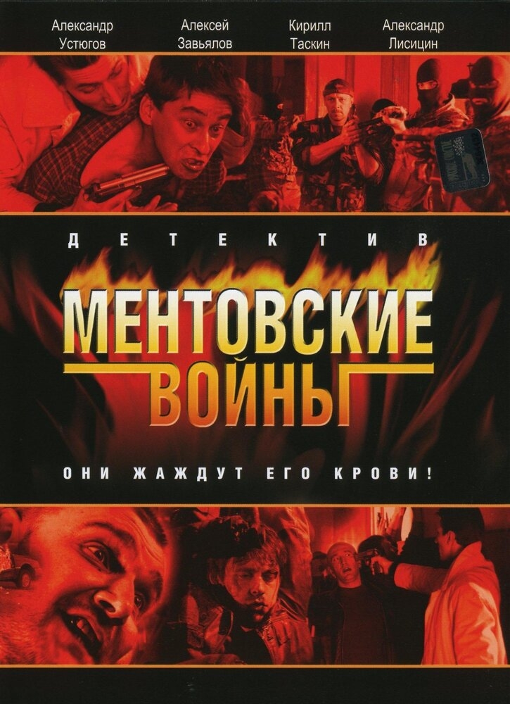 Смотреть Ментовские войны онлайн в HD качестве 720p