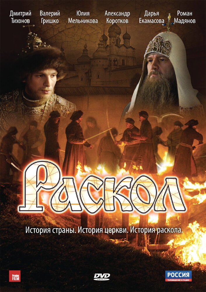 Смотреть Раскол онлайн в HD качестве 720p