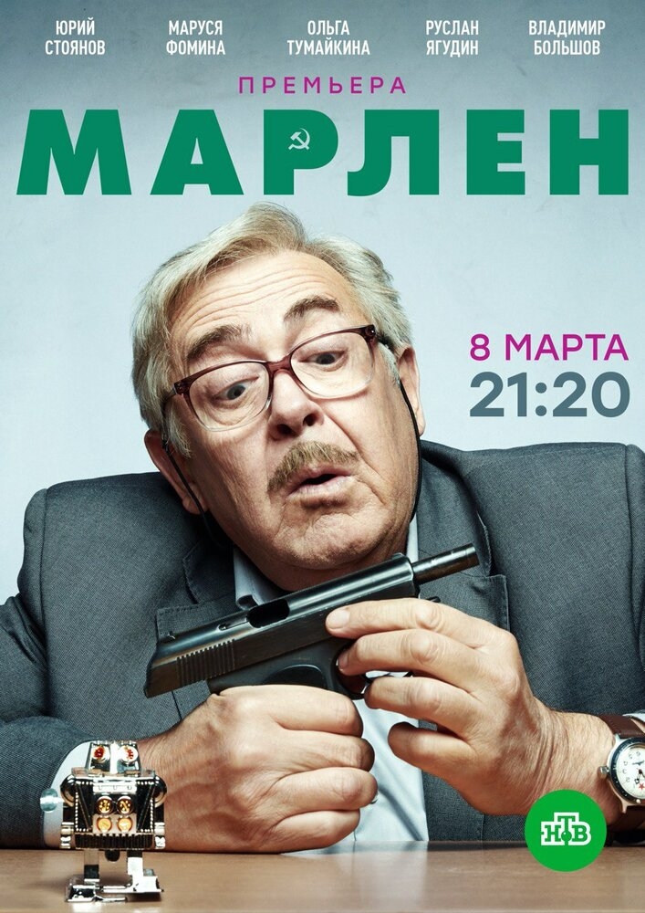 Смотреть Марлен онлайн в HD качестве 