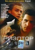 Смотреть Риэлтор онлайн в HD качестве 