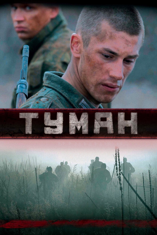 Смотреть Туман онлайн в HD качестве 720p