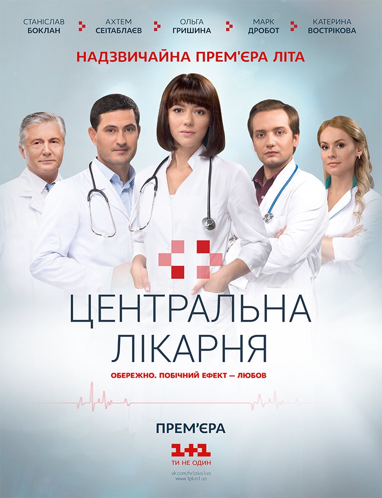 Смотреть Центральная больница онлайн в HD качестве 720p