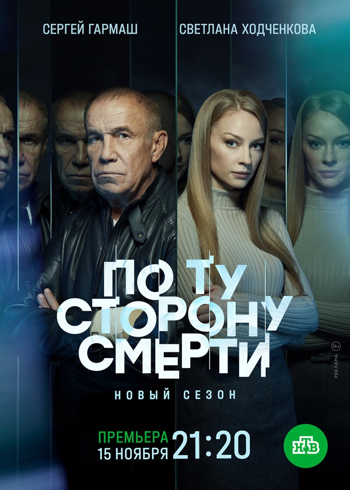 Смотреть По ту сторону смерти онлайн в HD качестве 720p