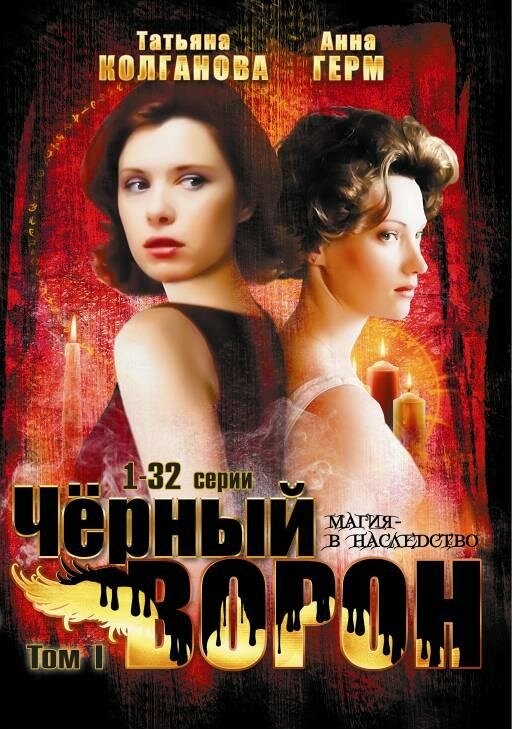 Смотреть Черный ворон онлайн в HD качестве 720p