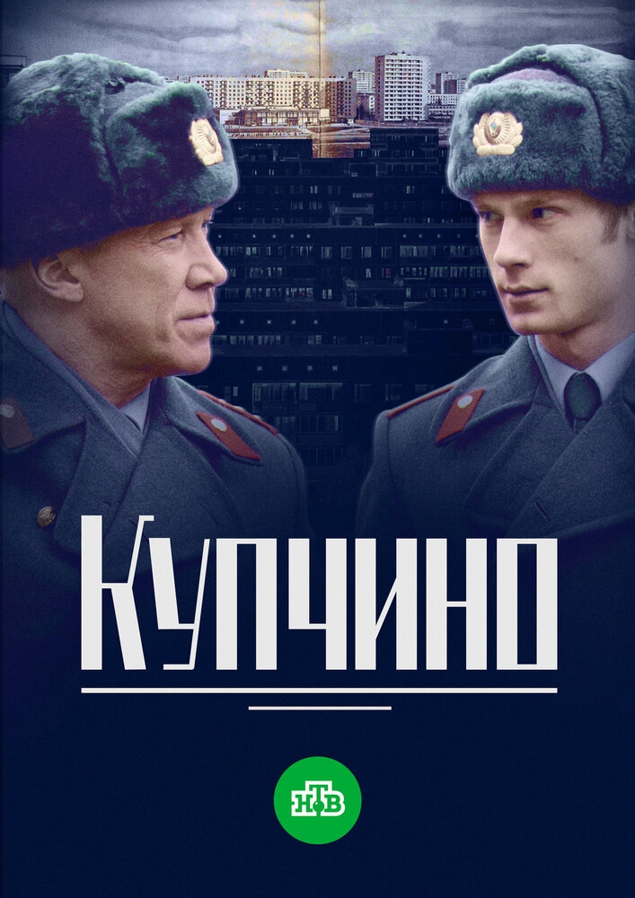 Смотреть Купчино онлайн в HD качестве 