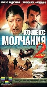 Смотреть Кодекс молчания 2 онлайн в HD качестве 