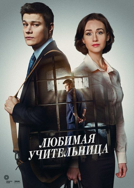 Смотреть Любимая учительница онлайн в HD качестве 720p