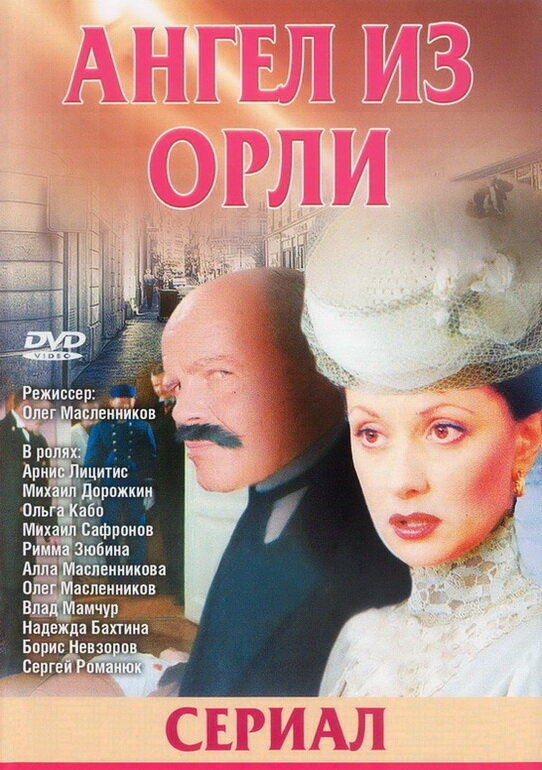 Смотреть Дьявол из Орли. Ангел из Орли онлайн в HD качестве 720p