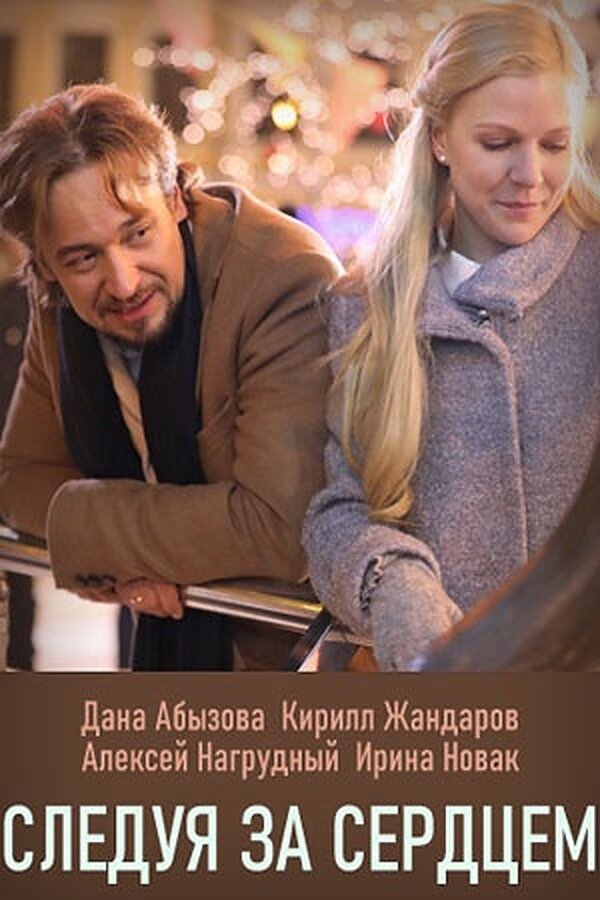 Смотреть Следуя за сердцем онлайн в HD качестве 720p