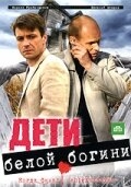 Смотреть Дети белой богини онлайн в HD качестве 