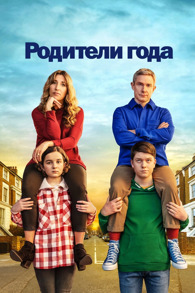 Смотреть Родители года онлайн в HD качестве 720p