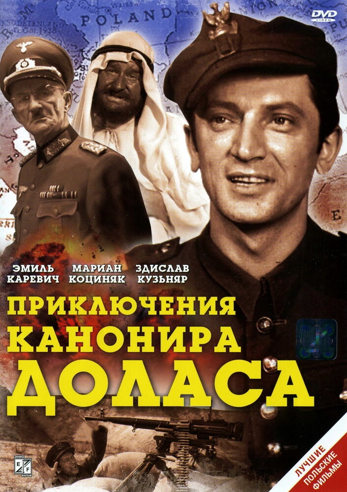 Смотреть Приключения канонира Доласа онлайн в HD качестве 720p