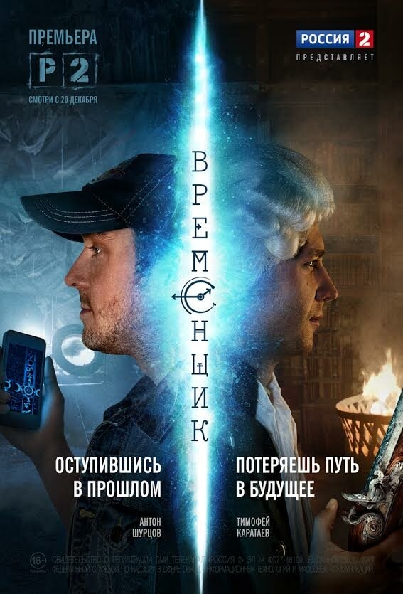 Смотреть Временщик онлайн в HD качестве 