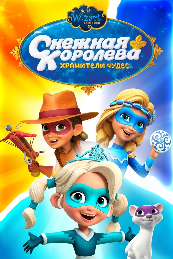 Смотреть Снежная Королева: Хранители Чудес онлайн в HD качестве 720p