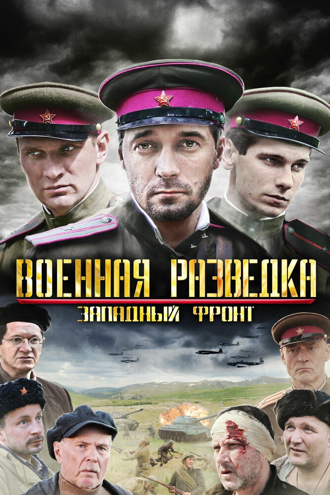 Смотреть Военная разведка: Западный фронт онлайн в HD качестве 720p