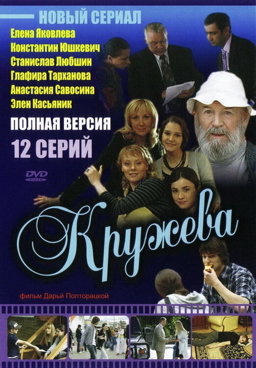 Смотреть Кружева онлайн в HD качестве 720p