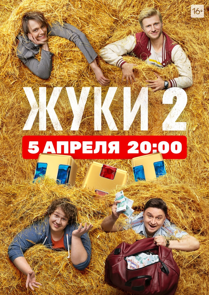 Смотреть Жуки онлайн в HD качестве 720p