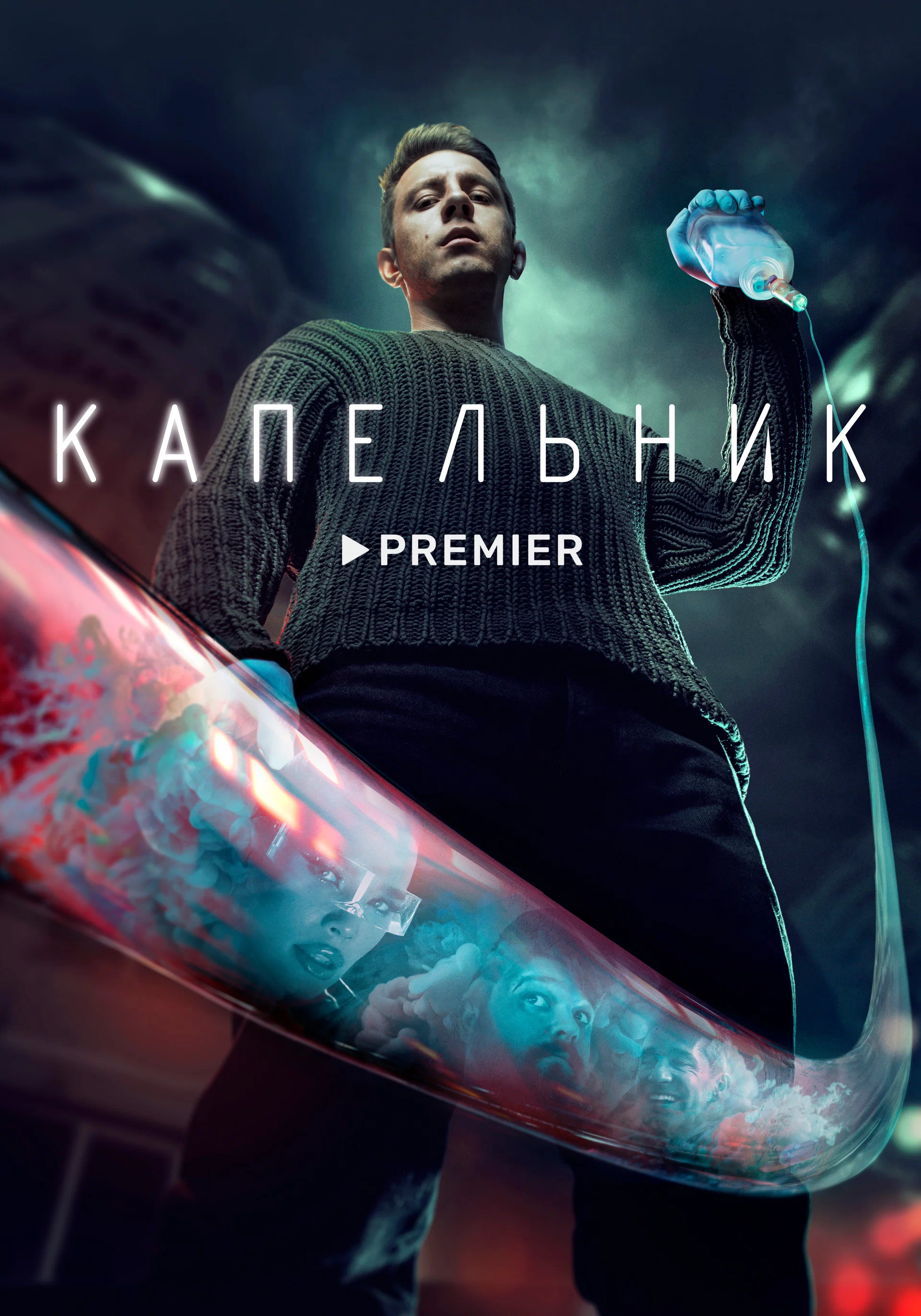 Смотреть Капельник онлайн в HD качестве 720p