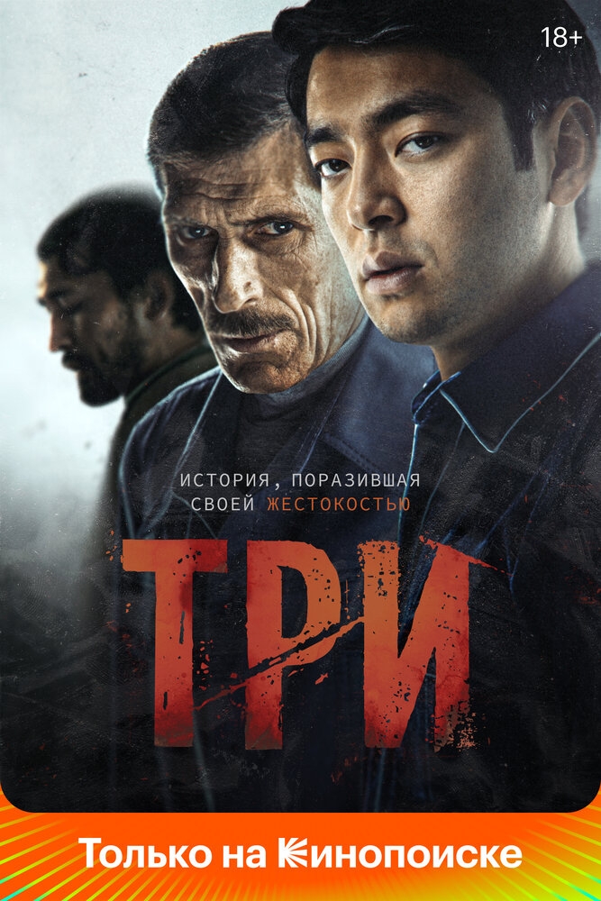 Смотреть Три онлайн в HD качестве 720p