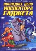 Смотреть Последнее дело инспектора Гаджета онлайн в HD качестве 720p