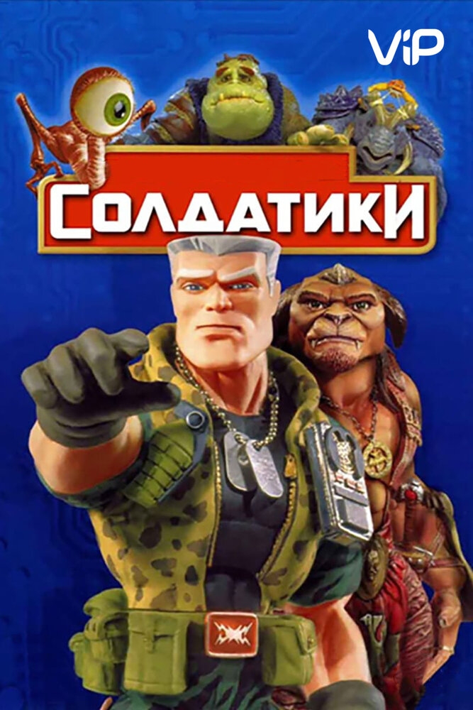 Смотреть Солдатики онлайн в HD качестве 720p