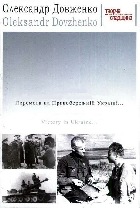 Смотреть Победа на Правобережной Украине онлайн в HD качестве 