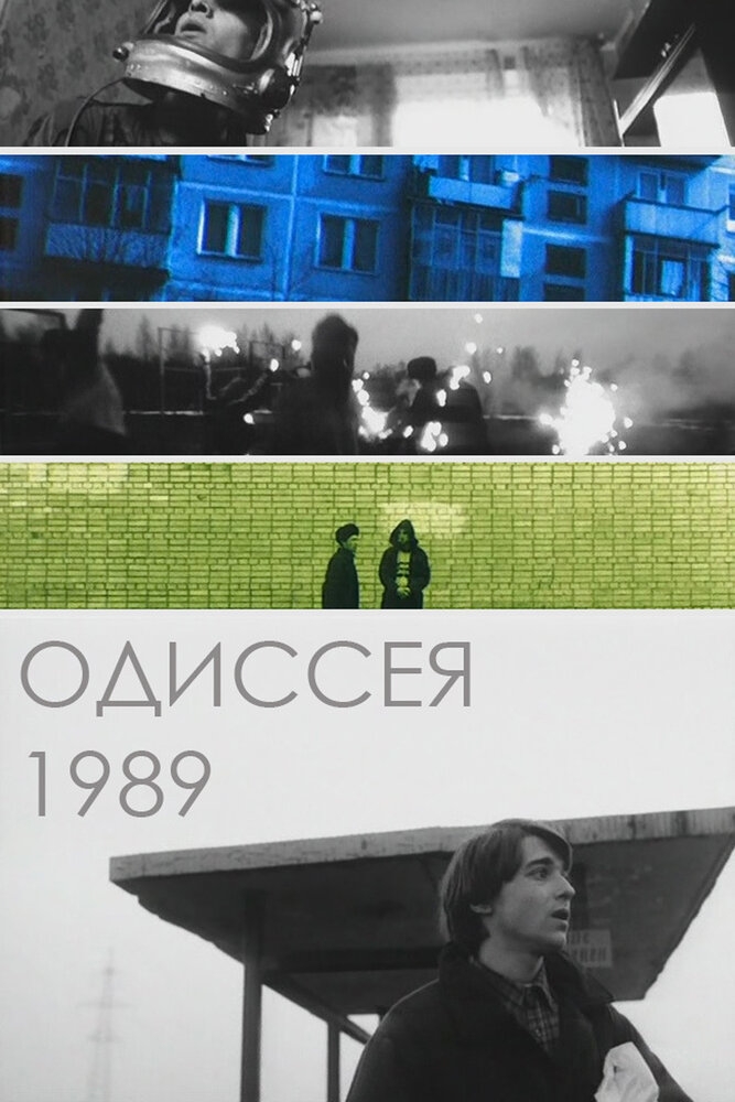 Смотреть Одиссея 1989 онлайн в HD качестве 